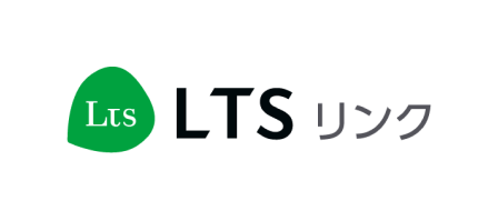 LTS リンク